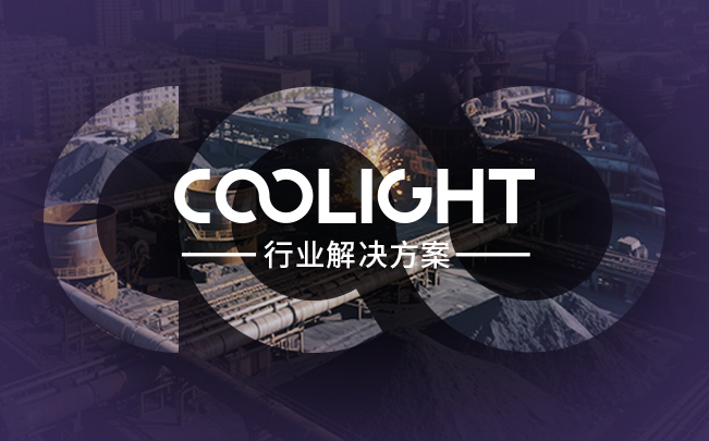 行业解决方案｜钢铁安全新变革，机器人引领高效新时代