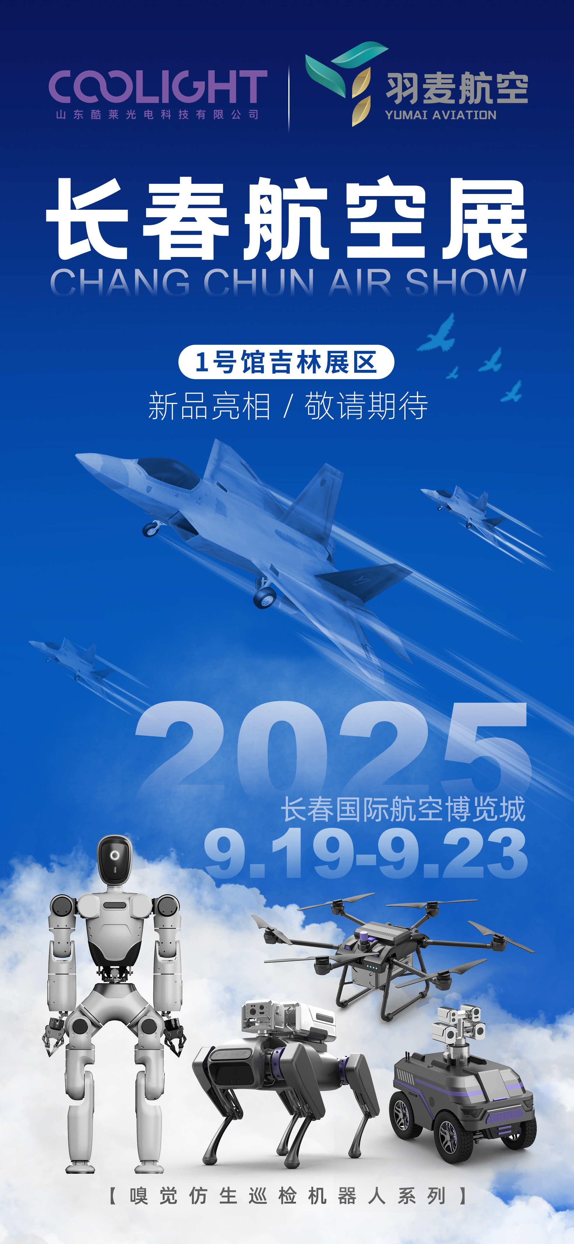 2025九月长春展会-2.jpg