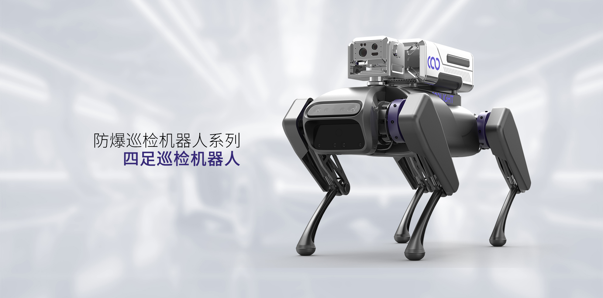 CL801四足巡检机器人.jpg